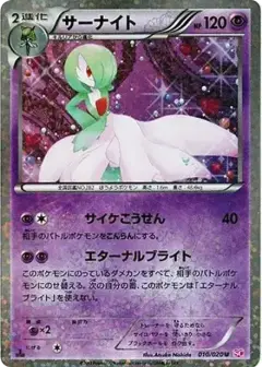 サーナイト U: 1ED PSA10