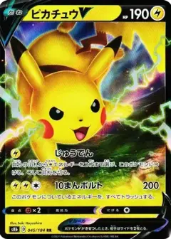 ピカチュウV RR PSA10