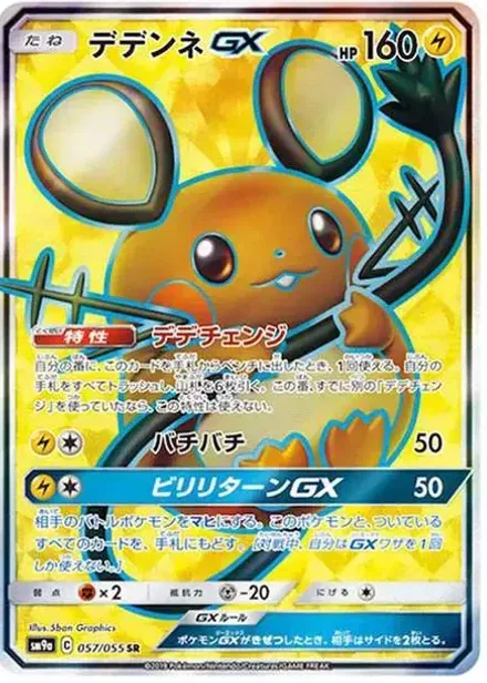 デデンネGX SR