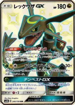 レックウザGX SSR PSA10