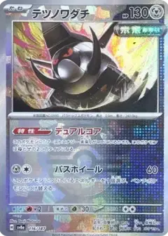 テツノワダチ: マスターボールミラー PSA10