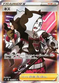 ネズ SR PSA10