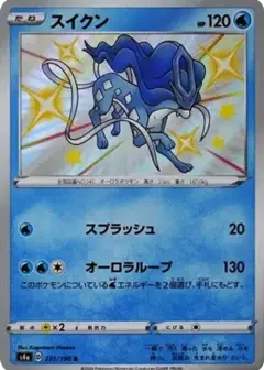 スイクン S PSA10