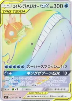 コイキング&ホエルオーGX HR PSA10