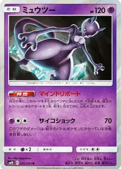 ミュウツー R PSA10