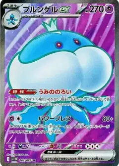 ブルンゲルex SR PSA10