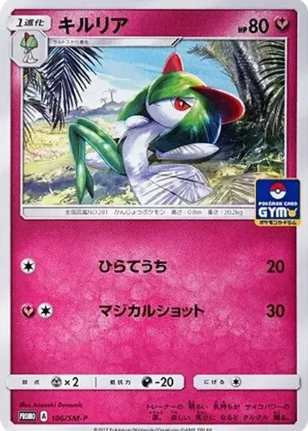 キルリア P