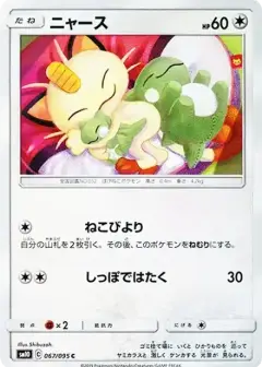 ニャース C PSA10