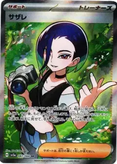 サザレ SR PSA10