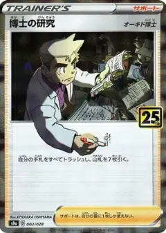 博士の研究(オーキド博士): ミラー PSA10