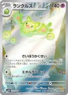 ランクルス AR PSA10
