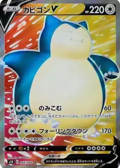 カビゴンV SR PSA10