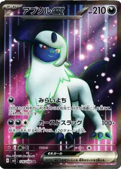 アブソルex SR PSA10