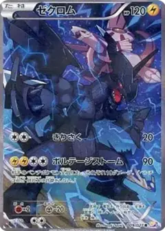 ゼクロム R: 1ED PSA10