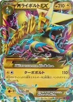 MライボルトEX UR: 1ED PSA10