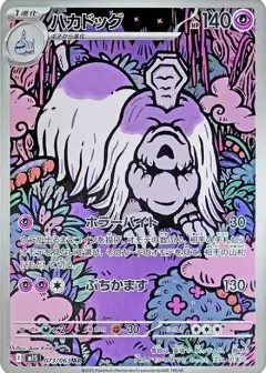 ハカドッグ AR PSA10
