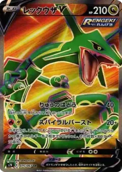 レックウザV SR PSA10