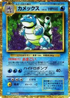 カメックス (ポケモンカードゲーム Classic) PSA10