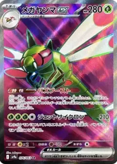 メガヤンマex SR PSA10