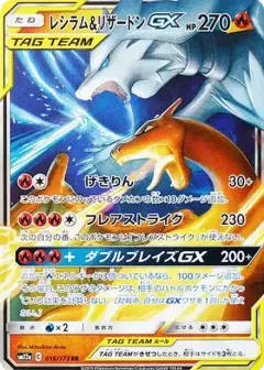 レシラム&リザードンGX RR PSA10