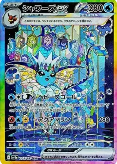 シャワーズex SAR PSA10