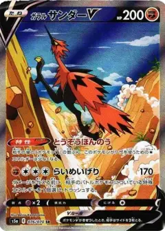 ガラルサンダーV SR: SA PSA10