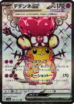 デデンネex SR PSA10
