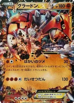 グラードンEX PSA10