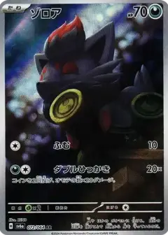ゾロア AR PSA10
