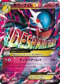 MサーナイトEX PSA10