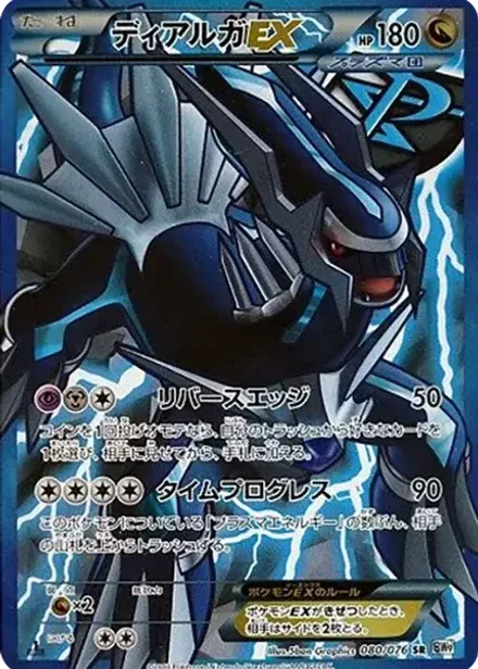 ディアルガEX SR: 1ED