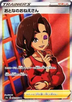 おとなのおねえさん SR PSA10