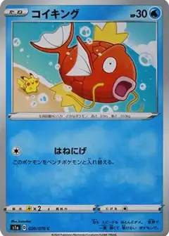コイキング C PSA10