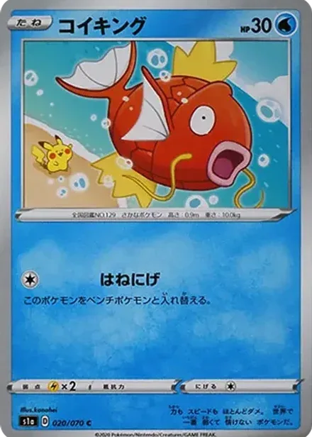コイキング C