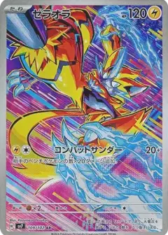 ゼラオラ AR PSA10