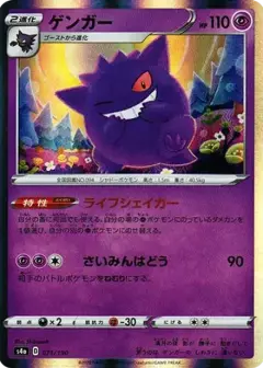 ゲンガー PSA10