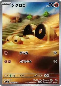 メグロコ AR PSA10