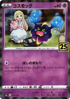コスモッグ (リーリエ) ミラー PSA10