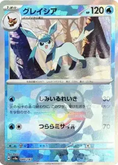 グレイシア: マスターボールミラー PSA10