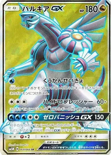 パルキアGX SR