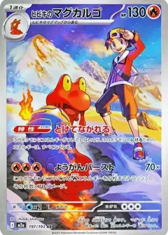ヒビキのマグカルゴ AR PSA10