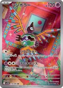 シンボラー AR PSA10