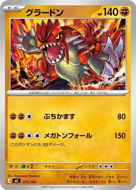 グラードン