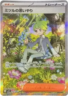 ミツルの思いやり SAR PSA10