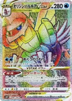 オリジンパルキアVSTAR HR PSA10