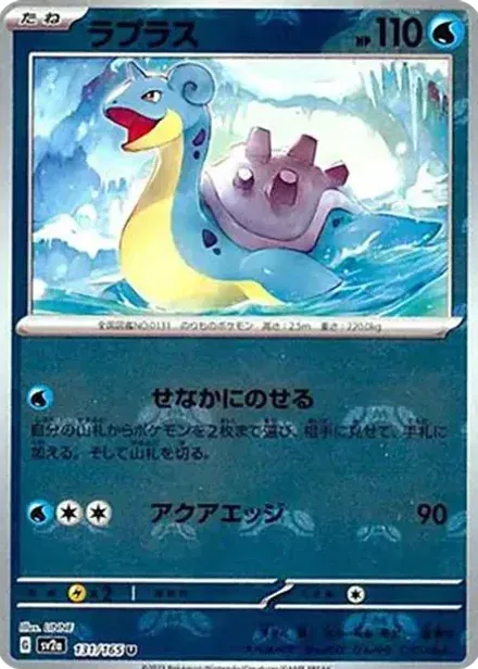 ラプラス U: マスターボールミラー