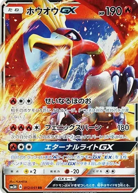 ホウオウGX RR