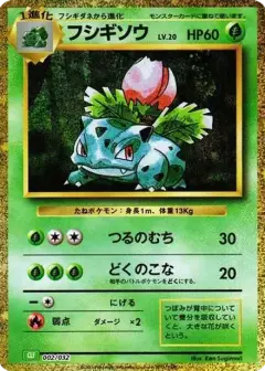 フシギソウ (ポケモンカードゲーム Classic) PSA10