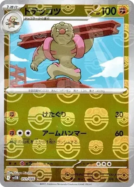 ドテッコツ C: マスターボールミラー