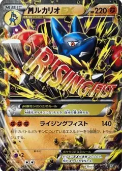 MルカリオEX PSA10